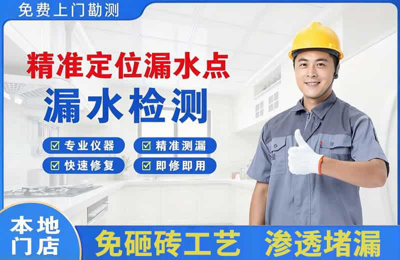 乌鲁木齐县精准测漏点