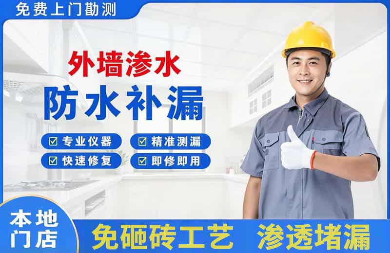 乌鲁木齐县外墙渗水维修
