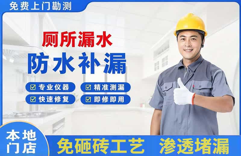 乌鲁木齐县厕所漏水维修